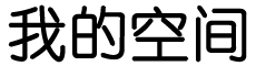 讯澈
